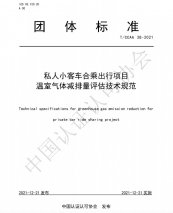 顺风车碳减排团体标准全文正式公开 嘀嗒出行携手行业伙伴共助碳中和
