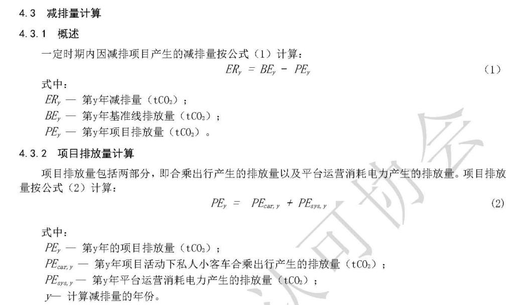 顺风车碳减排团体标准全文正式公开 嘀嗒出行携手行业伙伴共助碳中和