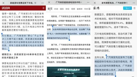 央视CCTV颁出首个“动力电池科技奖”，为什么给了埃安?