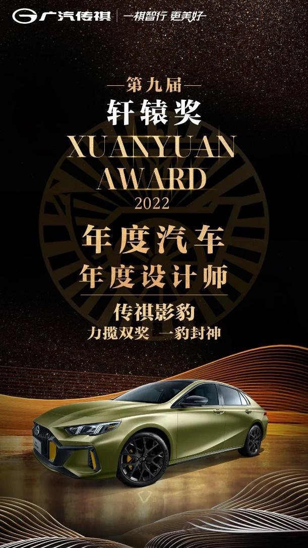 车界颜王实锤,影豹荣获CCTV·《中国汽车风云盛典》最佳设计车奖!
