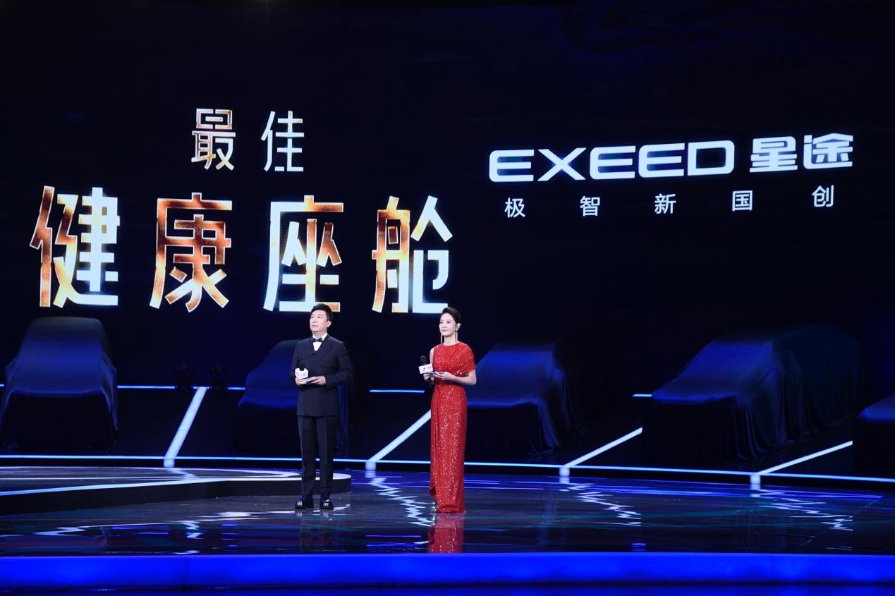 中央广播电视总台·2021 中国汽车风云盛典奖项揭晓,星途揽月获最佳健康座舱奖