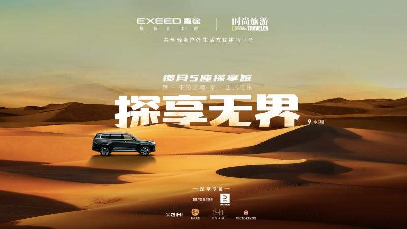探享·心境界 星途揽月5座探享版开启预售,售价18.39万起