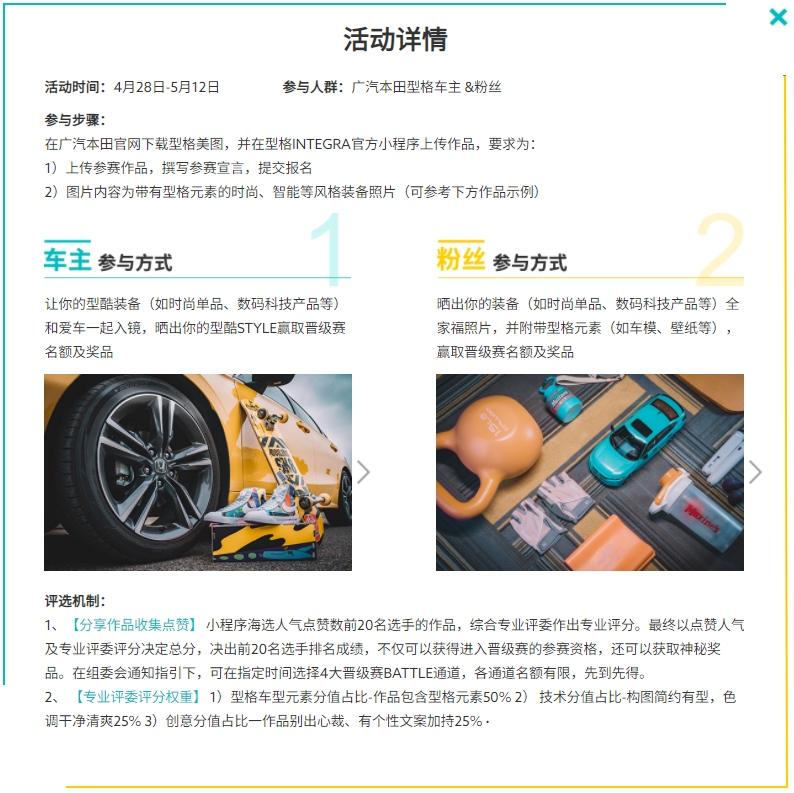 型格BATTLE海选“加赛”！“型格INTEGRA”小程序开放特别通道