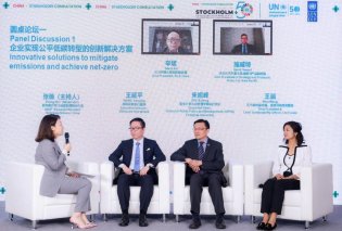 沃尔沃汽车参加“斯德哥尔摩+50” 中国利益相关方对话会