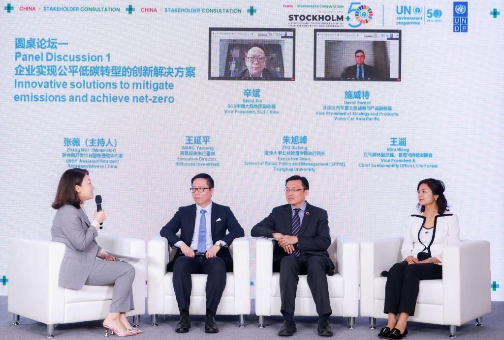 沃尔沃汽车参加“斯德哥尔摩+50” 中国利益相关方对话会