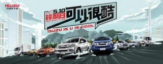 互动赢好礼,红包拿不停,江西五十铃邀您“5.10铃聚日”FUN肆嗨