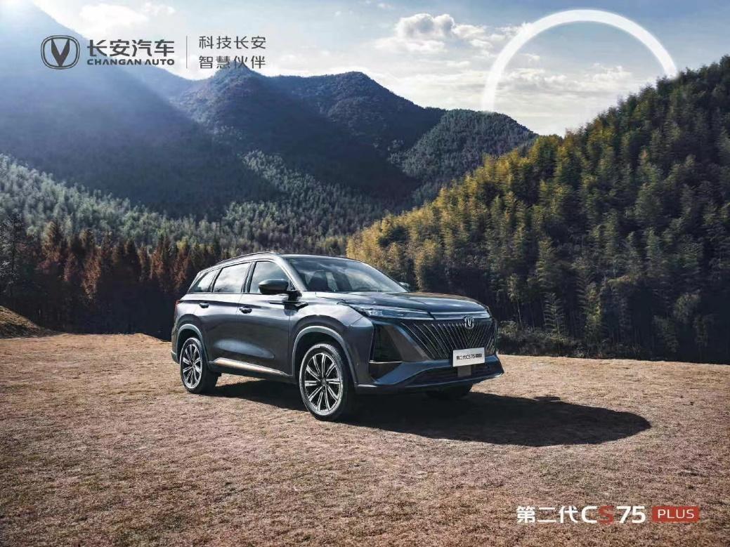 吾辈 敢当!长安CS75发布全新品牌主张