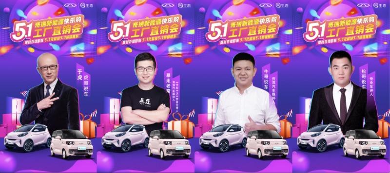 下订12765台!奇瑞新能源斩获五一天猫汽车品类订单NO.1!