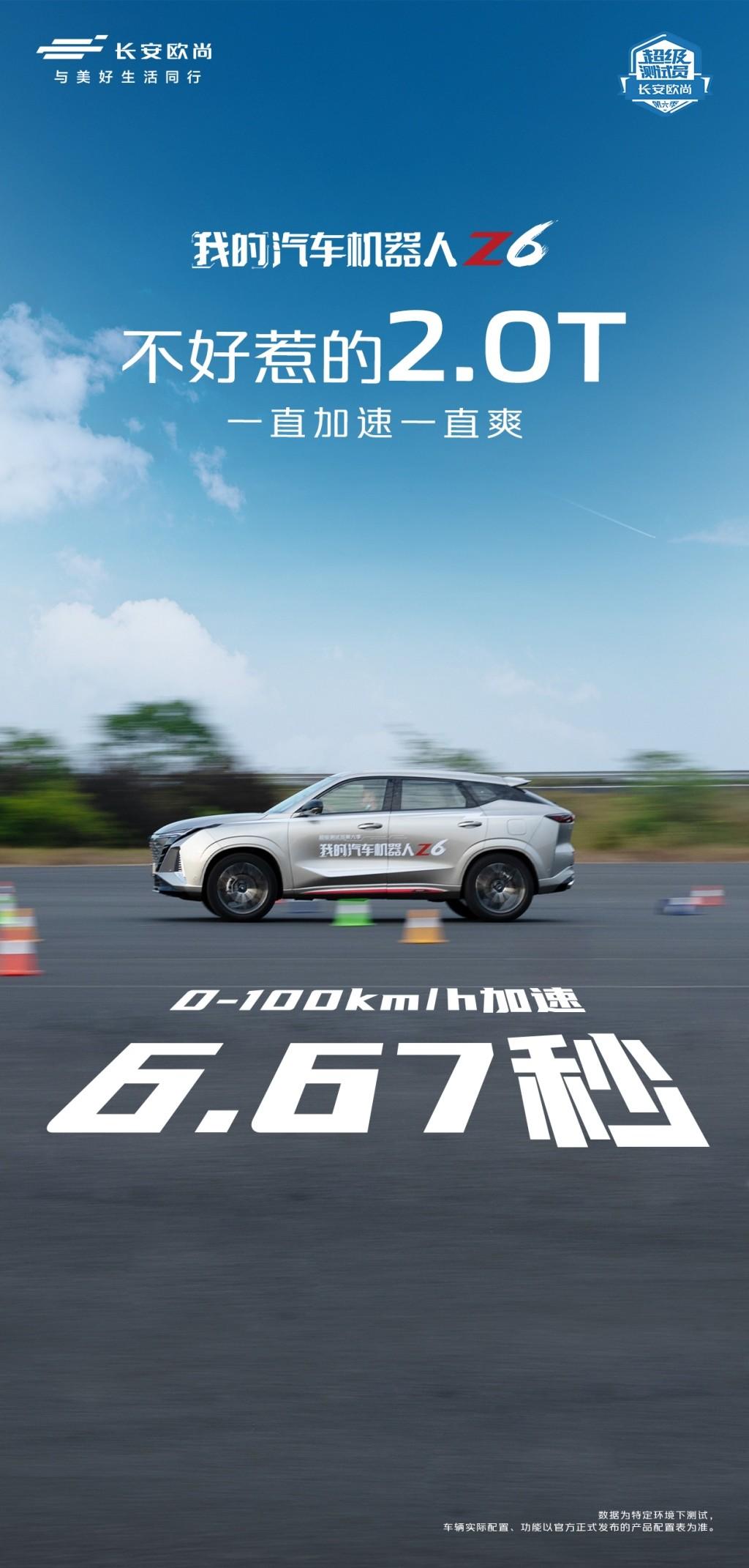 比手机还快的车机,欧尚Z6极致进化刷新人机互动模式
