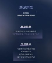 5年免费权益等你来拿 长安深蓝C385即日开启意向留资
