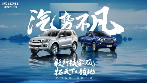越野也能很舒适?江西五十铃汽油版mu-X牧游侠惊艳启动