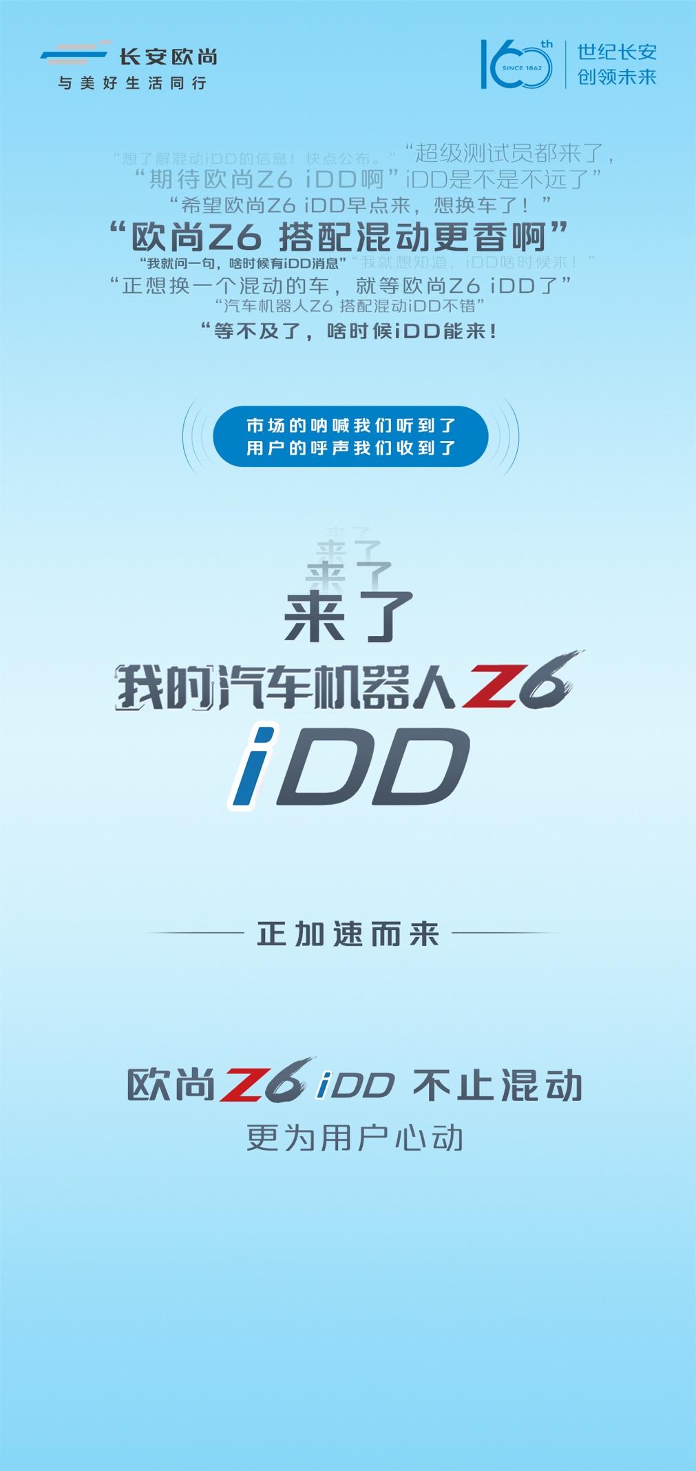 欧尚Z6全国门店迎首批“体验官”检阅汽车机器人