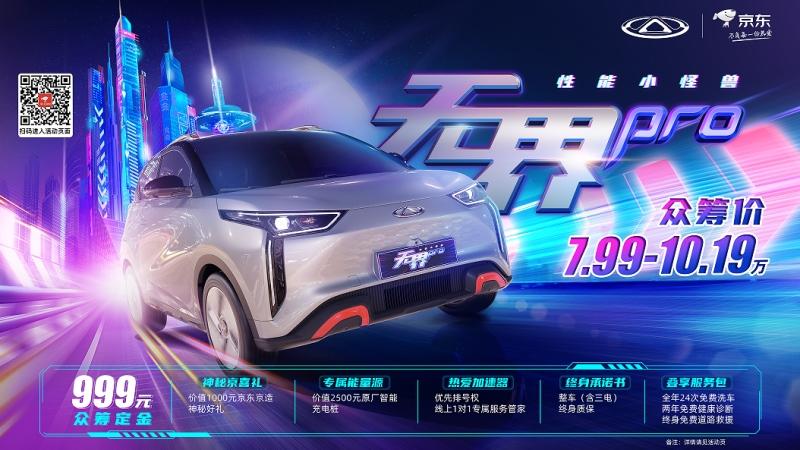 奇瑞QQ无界Pro下线,对于中国汽车行业有何重要意义?