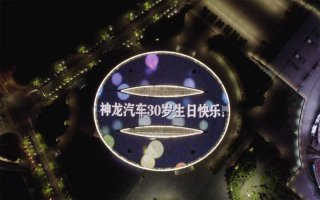 神龙汽车30周年 东风标致“五心守护行动”再升级