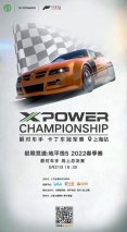 2022 FHL春季赛决赛即将打响，MG邀你见证车神诞生！