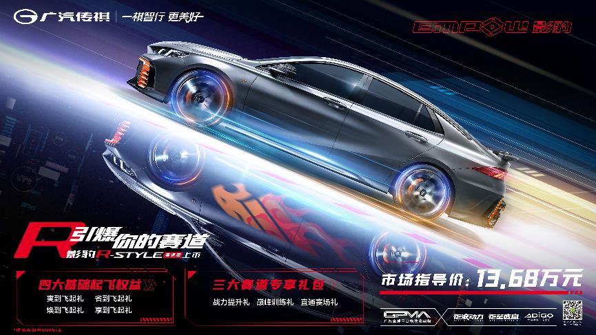 苏炳添奥运铜牌官宣,影豹R-style赛道版13.68万上市