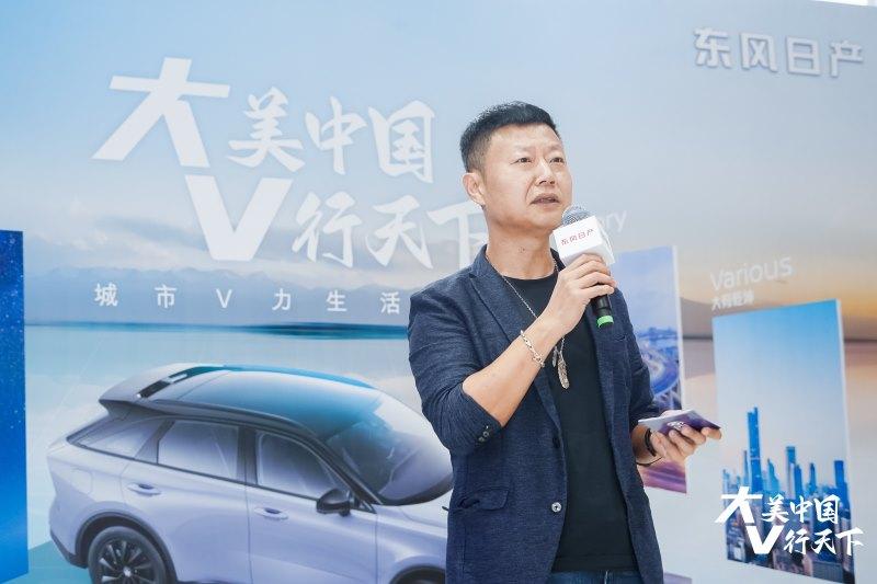 V行天下驾驭自己的生活主场 东风日产启辰大V成都出发!