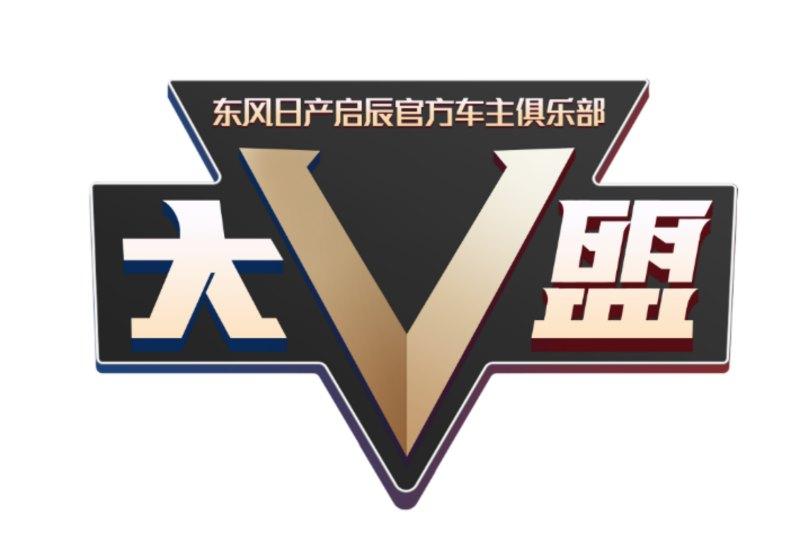 V行天下驾驭自己的生活主场 东风日产启辰大V成都出发!