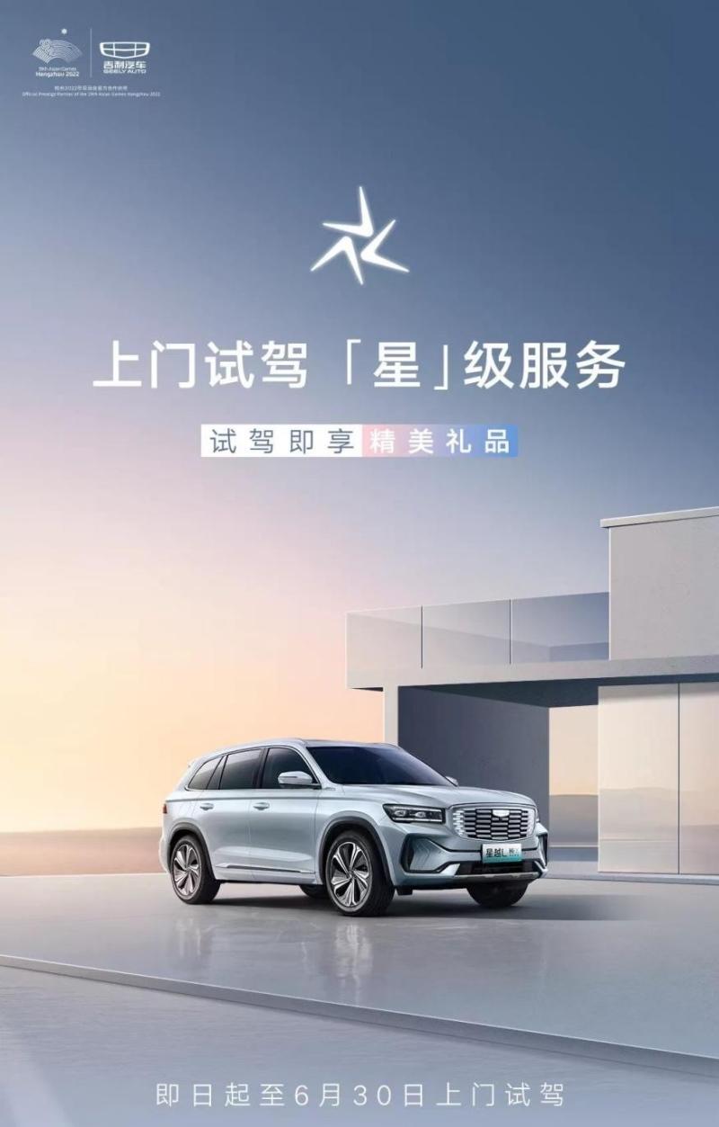 上门试驾「星」级服务 让用户与中国星的距离只差一个电话