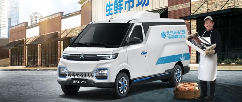 北汽EV5发力医疗冷链物流 卫健系列品质添保障