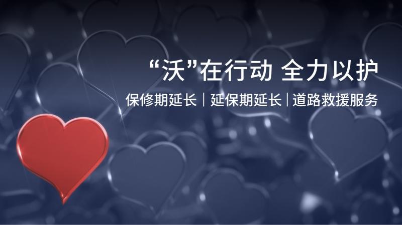 养护礼遇 爱车焕新 沃尔沃开启525车主狂欢节