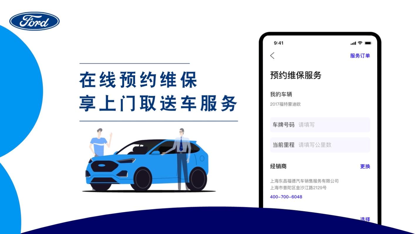 原来还可以这样玩!解锁“福特派”APP的宝藏功能
