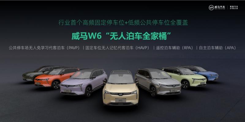 万元老司机招募,澳门版威马W6亮相,威马粤港澳车展放大招