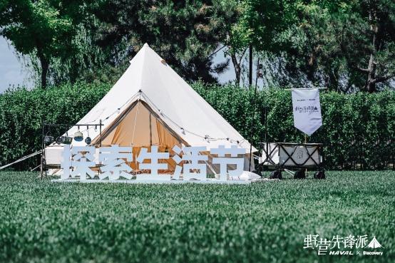 HAVAL携手Discovery开启全国露营狂欢派对 一场山河之约正在上演