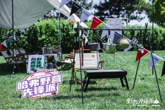 HAVAL携手Discovery开启全国露营狂欢派对 一场山河之约正在上演