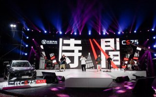 吾辈敢当 进阶向上 长安CS75PLUS明日座驾线上音乐会唱响一夏