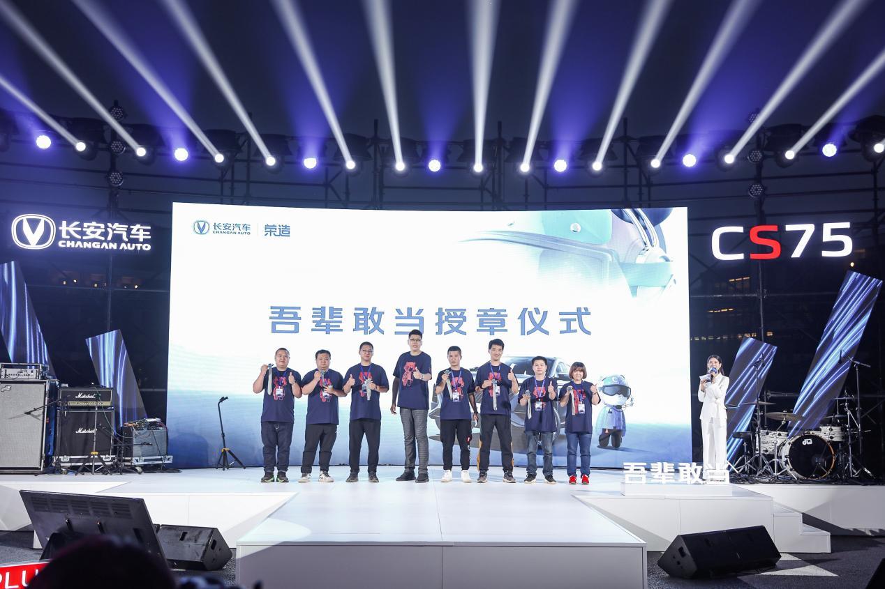 吾辈敢当 进阶向上 长安CS75PLUS明日座驾线上音乐会唱响一夏