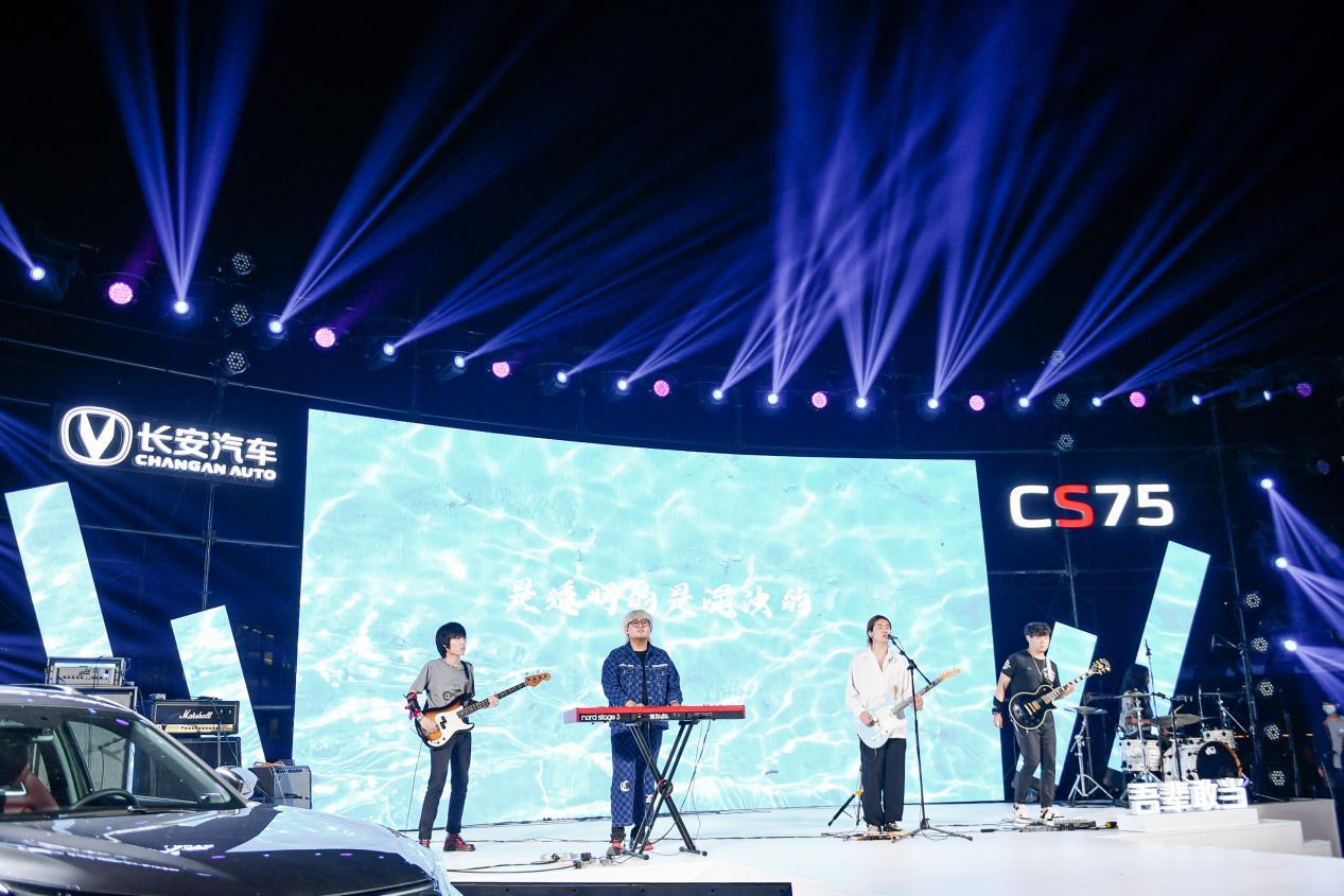 吾辈敢当 进阶向上 长安CS75PLUS明日座驾线上音乐会唱响一夏