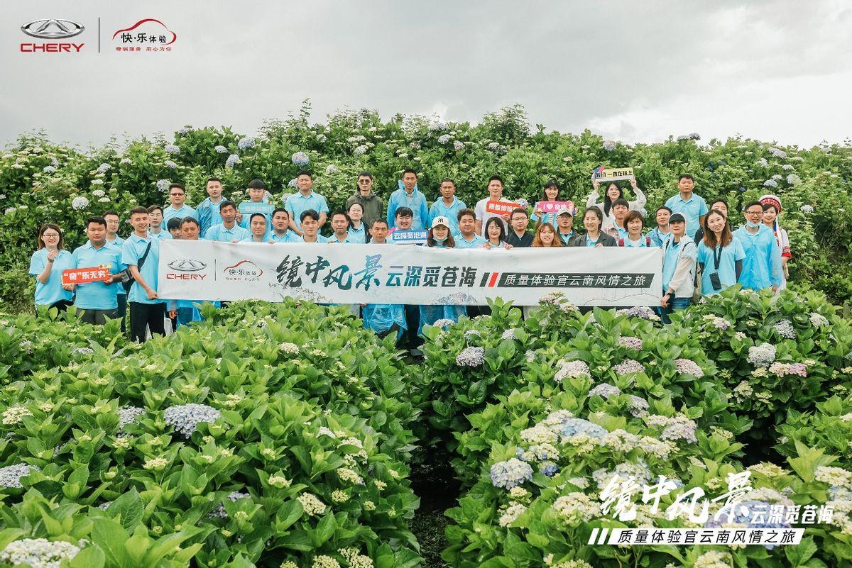 “镜中风景——云深觅苍海·质量体验官云南风情之旅”2022首站活动圆满落幕