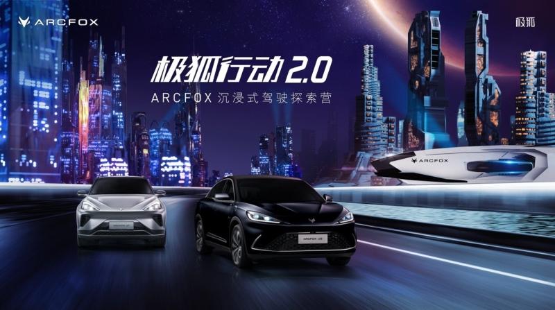 来了!极狐行动2.0 成都站端午火爆开启中!