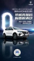 中国荣威加码“购置税清0”多重补贴打造购车0负担