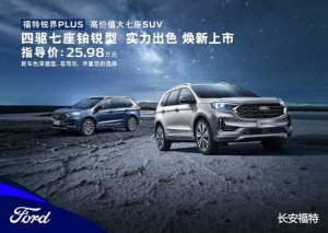 抢享国家购置税减半补贴 厂商指导价25.98万元