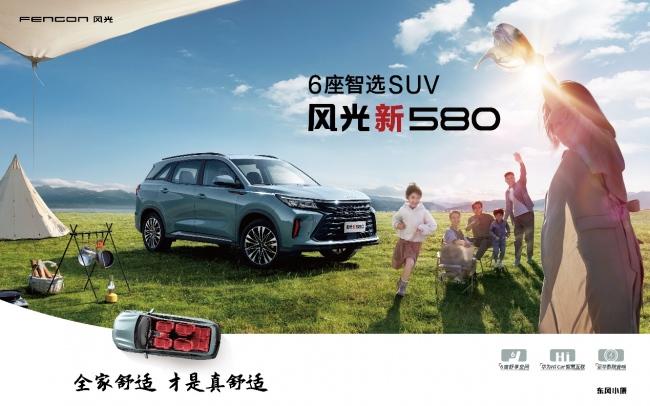 东风小康公司全系加码购置税减免政策 至高减免140%