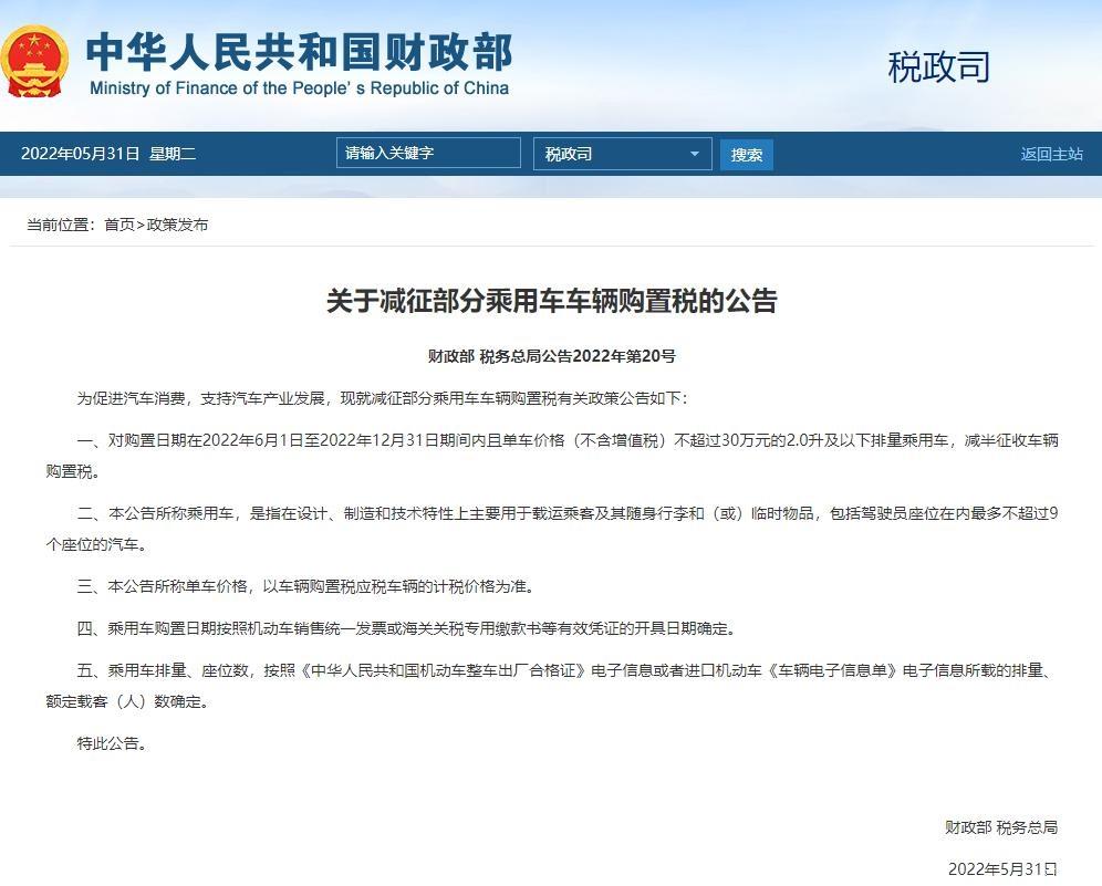 国家出台购置税补贴减免50%?东风风行再加码购置税全免