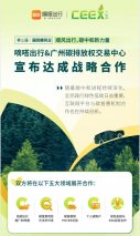 “蓝多多计划”迈出关键一步 嘀嗒出行将与广州碳排放权交易所推进顺风车碳普惠
