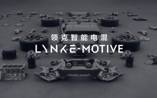 领克发布智能电混技术 全新设计语言概念车The Next Day亮相