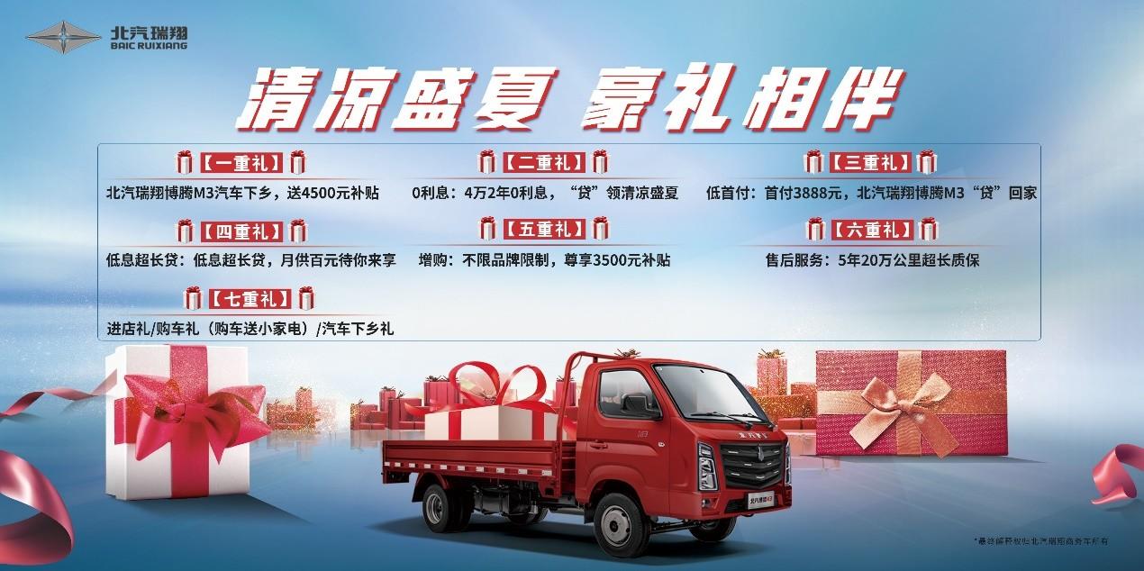 燃动六月,北汽瑞翔助力政策“大礼包”开启狂欢