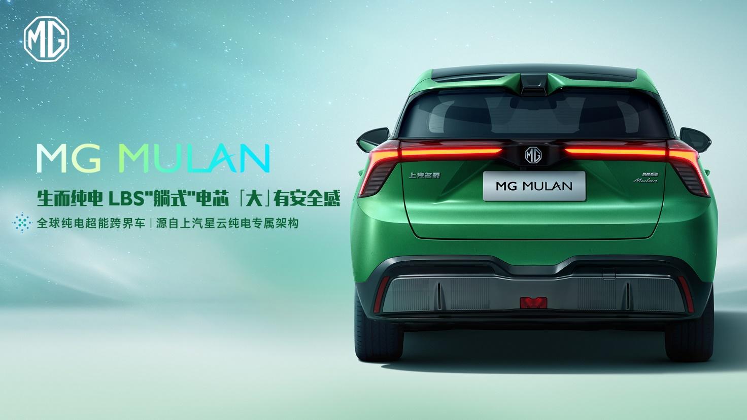 大事件!中国汽车工业首款真正意义的全球车定名MULAN!
