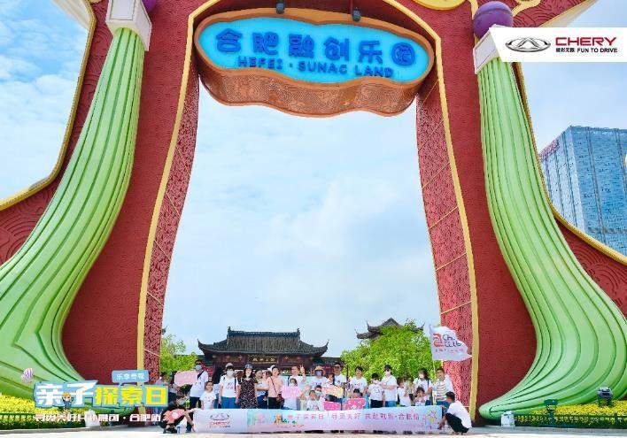 乐享奇程 | 和奇瑞一起,驭见夏日亲子时光