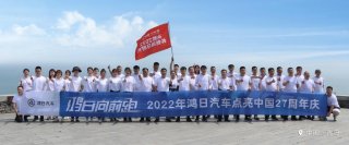 每一步，都是进步！27载鸿日万众一心向前跑！