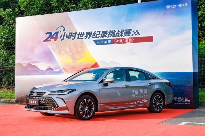 蓉城启航 豪擎不熄24小时 一汽丰田全新亚洲龙双擎挑战世界新纪录
