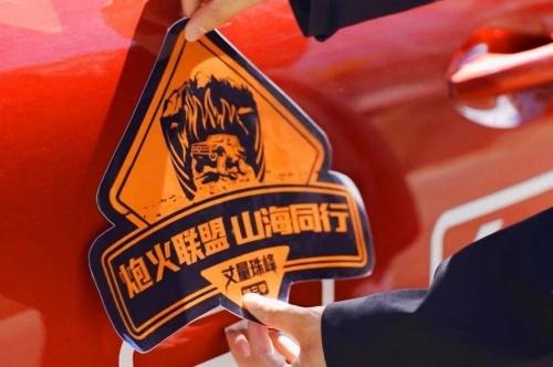 致敬攀登者精神 炮火联盟 山海同行 长城炮丈量珠峰第三季
