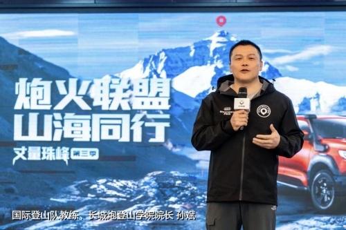 致敬攀登者精神 炮火联盟 山海同行 长城炮丈量珠峰第三季