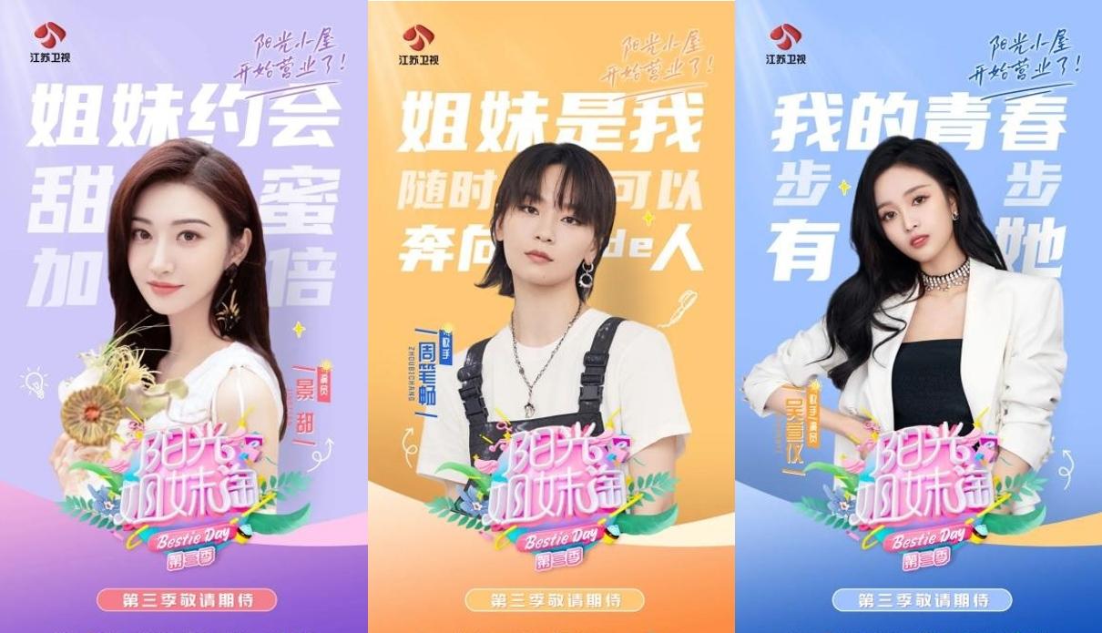 嗨夏环岛季 D-MAX联合《阳光姐妹淘》第三季阵容官宣！