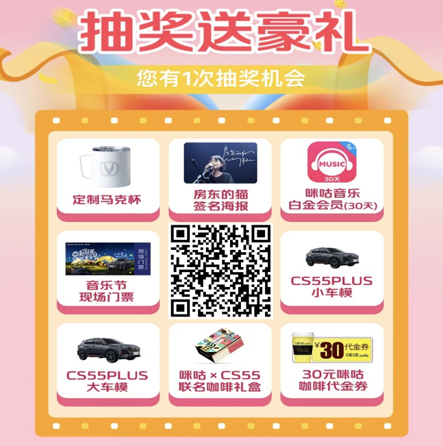 第二代CS55PLUS“UP新轻年蓝鲸音乐节” 房东的猫邀你共赴热爱之旅