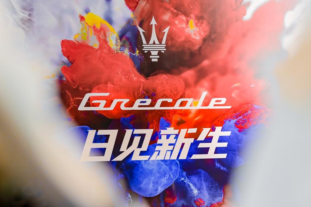 玛莎拉蒂全新Grecale限时概念店登陆成都 西南首秀风尚来袭